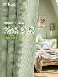 清新绿色窗帘遮光2025新款双面同色棉麻客厅飘窗卧室高级感挂钩式