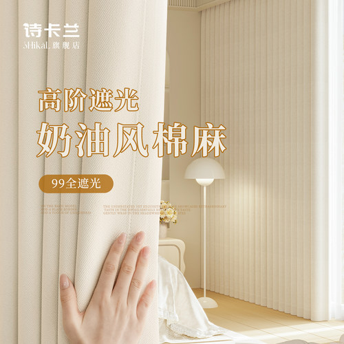 日式奶油色系棉麻窗帘