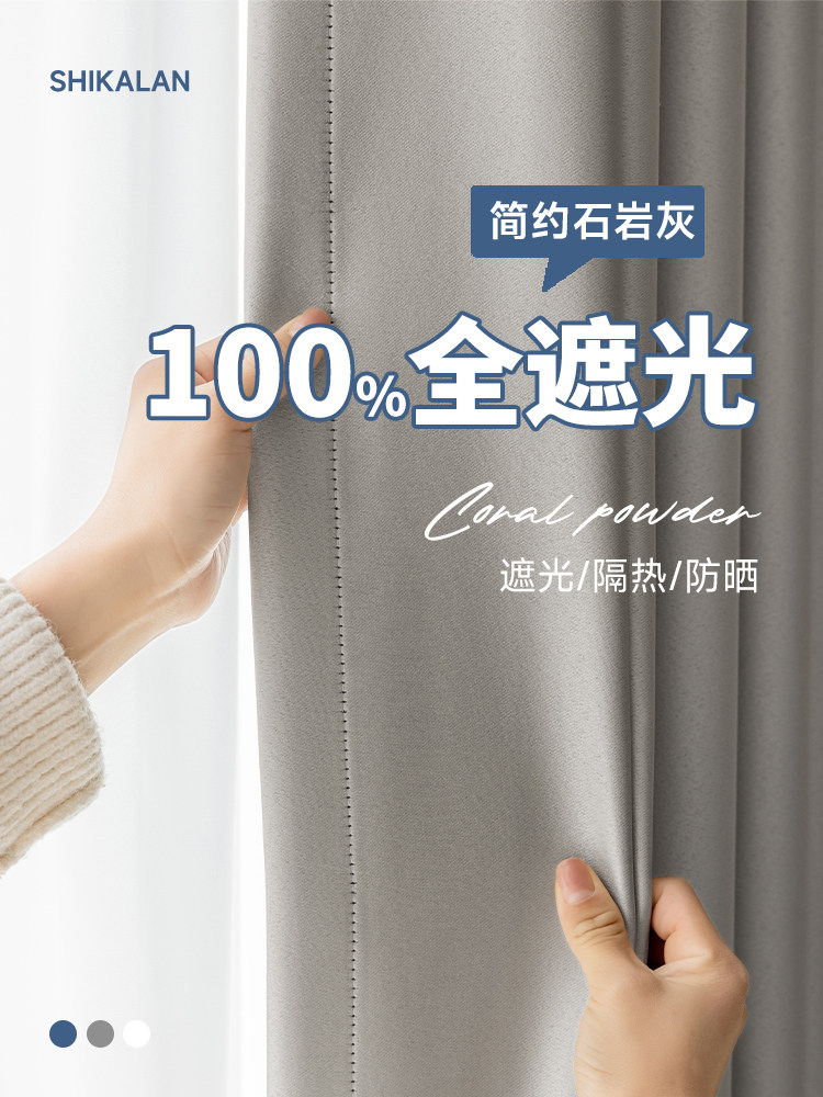 窗帘遮光遮阳100全遮光隔热防晒不透光2022新款卧室纯色遮光帘布3,居家布艺,成品窗帘,淘宝优惠券,粉丝福利购,淘宝优惠卷