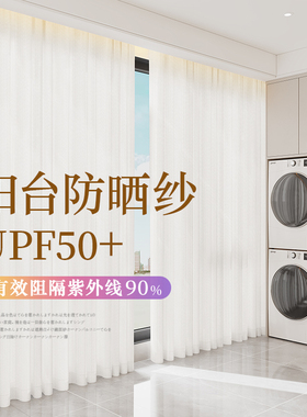 日式防晒隔热反射紫外线镜面纱窗帘白色纱帘透光不透人阳台飘窗沙