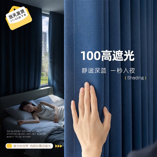 诗卡兰深蓝色棉麻窗帘全遮光100