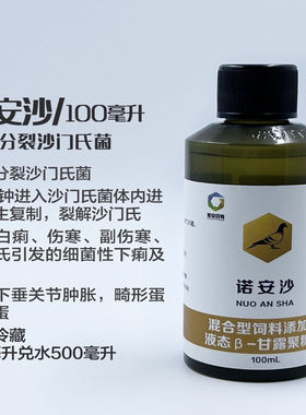 威泽牧·诺安沙 伤寒停 副伤寒赛鸽肠道保健