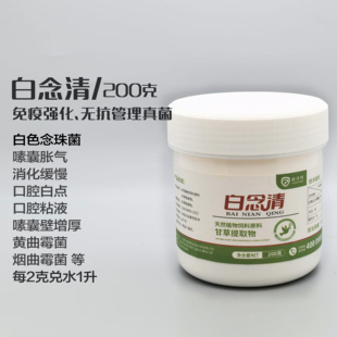 【威泽牧白念清】白色念珠菌嗉囊炎霉菌真菌口腔白点粉剂