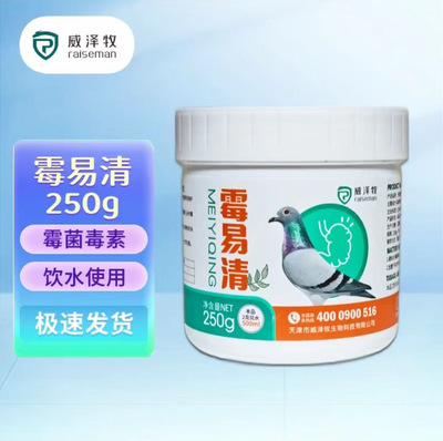威泽牧霉易清 分解鸽子霉菌毒素