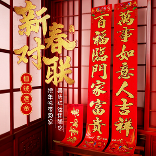 植绒对联春联2026马年新款大门楼房入户门小户型春节新年过年对联