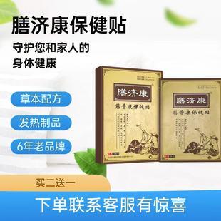 官方正品 膳济康消痛贴护腰颈椎贴坐骨神经手脚疼舒缓活络舒筋