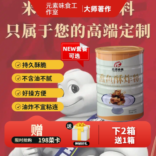 元素味食熏鱼酥炸粉1.2kg