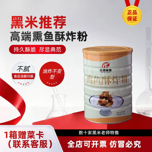 元素味食熏鱼酥炸粉1.2kg
