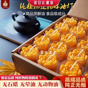 食品级纯植物莲花酥油灯4小时100粒供灯酥油蜡烛无烟供佛蜡烛灯