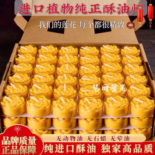 莲花酥油灯供佛蜡烛4小时100粒
