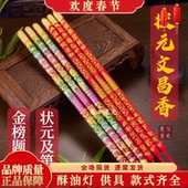 高香烫金香状元 金榜题名香凸字香寺庙香烛礼佛香竹签香文昌