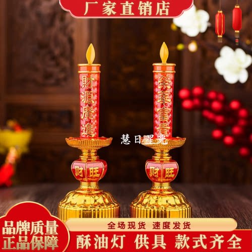 led电池插电长明灯蜡烛灯财神灯