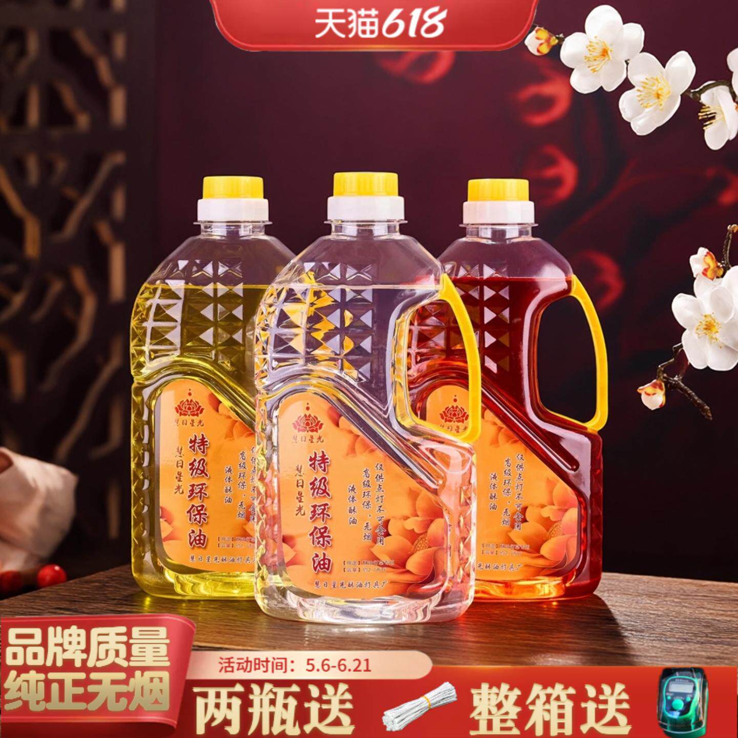 慧日星光高品质植物灯油液体酥油灯2L环保无烟供灯油酥油灯长明灯