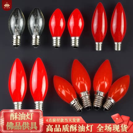 LED供佛蜡烛灯泡E12红色小灯泡E14螺口节能财神莲花长明灯泡