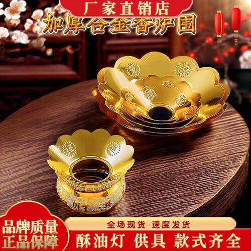 合金加厚香炉围罩防止掉佛具用品