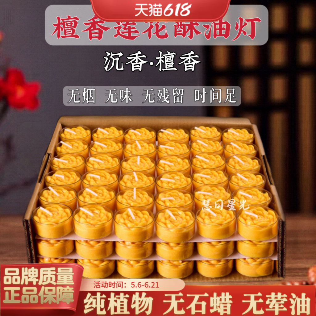 檀香植物莲花酥油灯8小时供灯供佛沉香酥油蜡烛供佛灯长明灯香薰