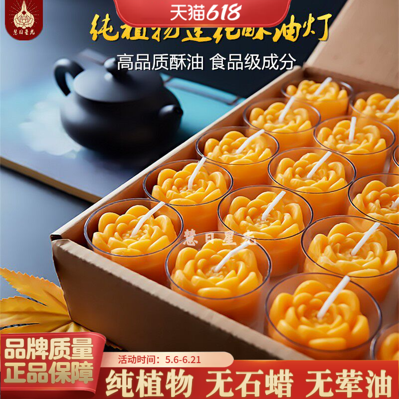 食品级纯植物莲花酥油灯4小时100粒供灯酥油蜡烛无烟供佛蜡烛灯