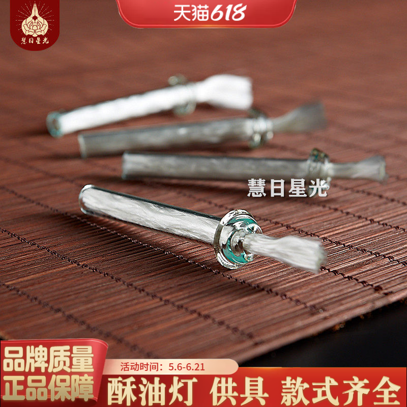 无烟环保纤维液体酥油灯芯长明灯灯芯环保油供灯灯芯