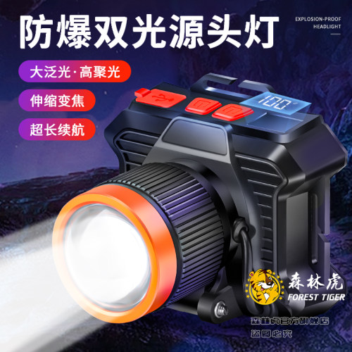 森林虎633防爆头灯强光可充电户外超亮远射变焦头戴式煤矿用矿灯