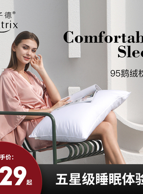 MATRIX明子德君悦酒店鹅绒枕五星级酒店专用枕芯枕头羽绒枕护颈枕