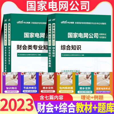 中公2022国家电网财会