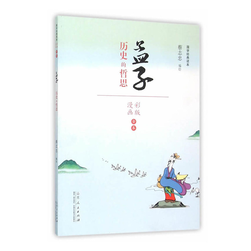漫画哲学经典系列价格 漫画哲学经典系列图片 星期三