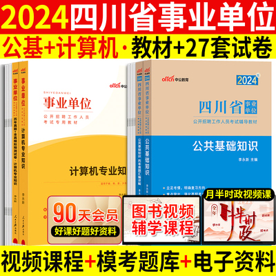 2024四川事业编考试计算机专业