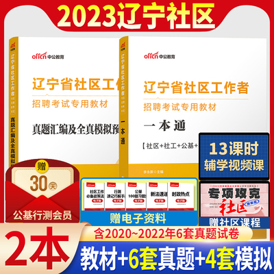 辽宁社区教材真题中公2023