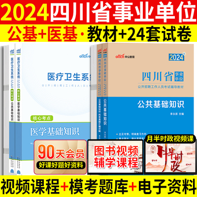 四川事业编考试2024医学类