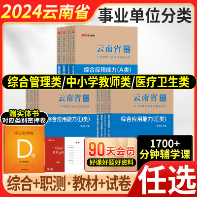 2024云南事业编考试a类d类e类