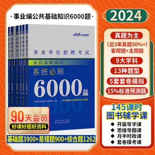 事业编考试2024事业单位用书综合公共基础知识湖南湖北江苏陕西贵州山西河北甘肃湖南四川山东青海j吉林省编制 公基6000题库