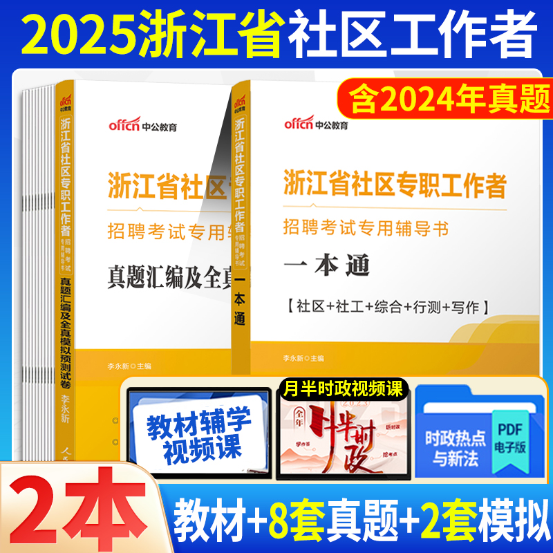 2025浙江社区教材真题