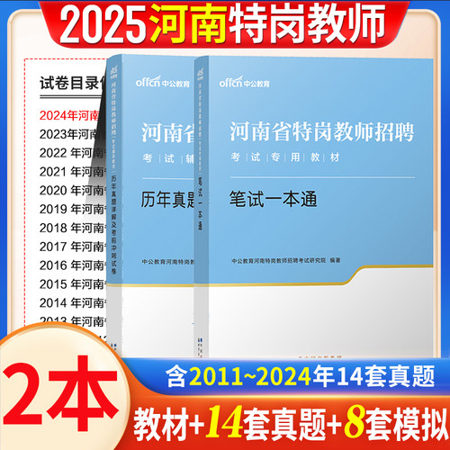 河南特岗教师真题教材