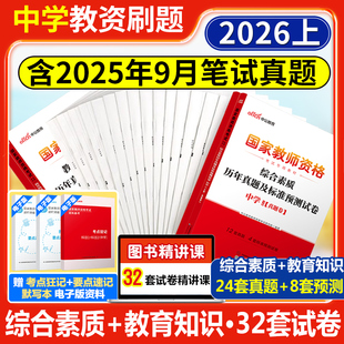 中公2026年上半年中学国家教师证资格证考试用书教育知识与能力综合素质教材历年真题试卷中职初高中教资考试资料浙江山东河北省
