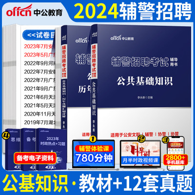 中公甘肃辅警考试资料2024