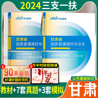 2024甘肃三支一扶考试资料