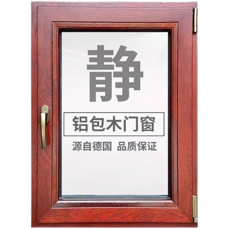 天津别墅洋房高端品质铝包木门窗铝木复合窗户木包铝铝木窗定制
