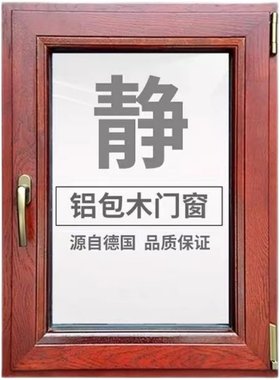 天津别墅洋房高端品质铝包木门窗铝木复合窗户木包铝铝木窗定制