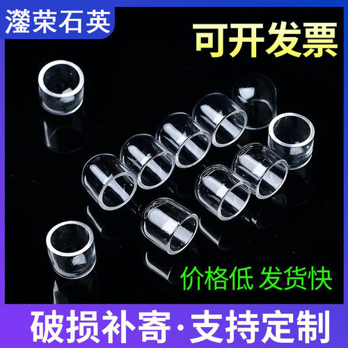 厂家供应UVC石英玻璃管耐高温灯管石英半球灯罩紫外线杀菌灯管