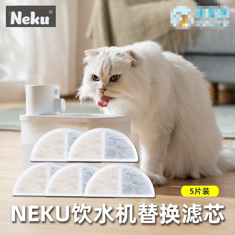 Neku呢酷饮水机原装可替换滤芯猫咪狗狗饮水器过滤棉活性炭5片装