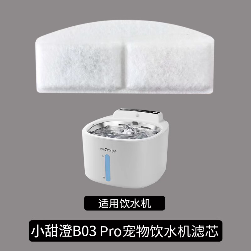 小甜橙宠物饮水机滤芯Pro滤芯棉