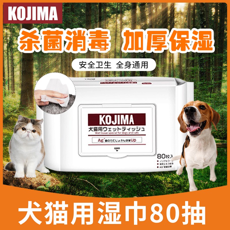 KOJIMA宠物猫狗通用加厚清洁湿巾