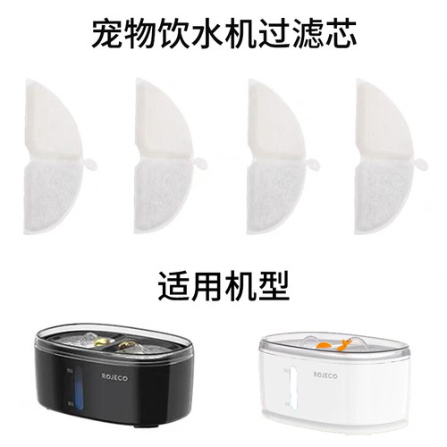 ROJECO罗杰克猫咪饮水机过滤芯棉
