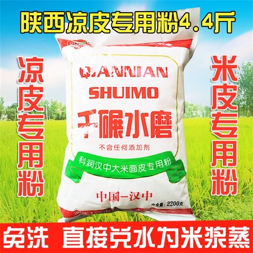 汉中面皮专用粉免洗陕西水磨