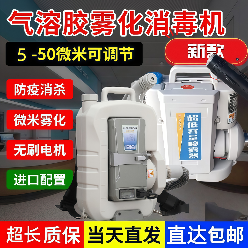 电动气溶胶超低容量喷雾器新款弥雾机防疫消杀雾化喷雾机养殖消毒