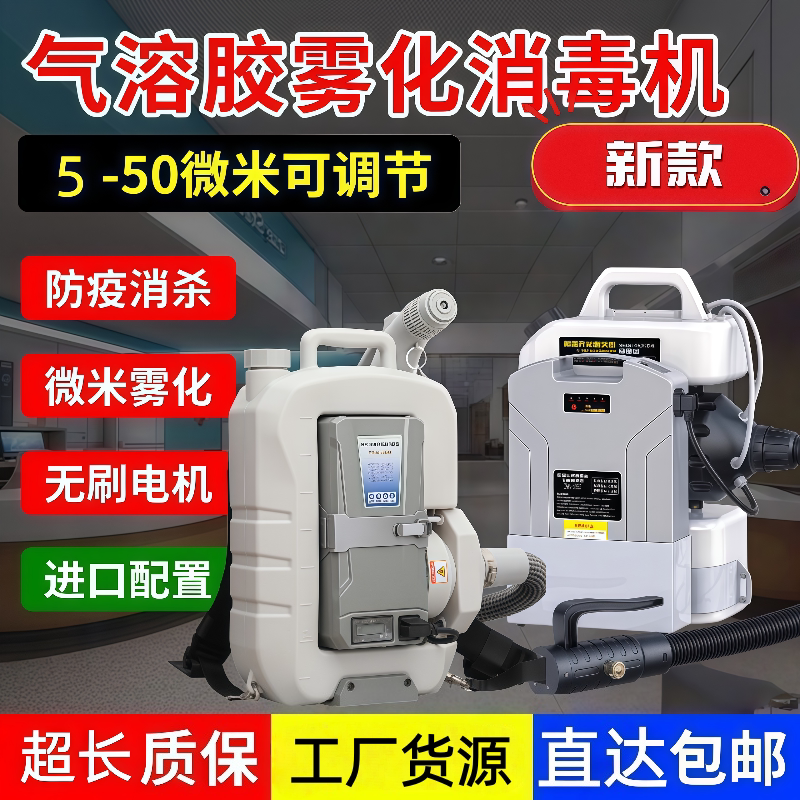 电动气溶胶超低容量喷雾器新款弥雾机防疫消杀雾化喷雾机养殖消毒 - 实物图
