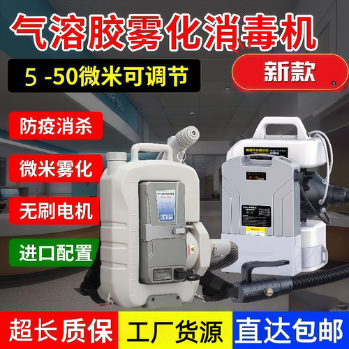 电动气溶胶超低容量喷雾器