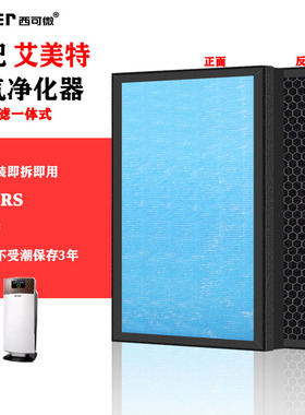 适配艾美特空气净化器过滤网AC28RS/AC24/23高效HEPA活性炭过滤芯