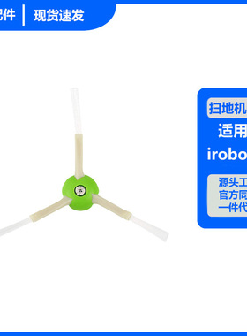 适配 irobot room-ba扫地机配I7 E5 E6扫地机绿色 毛刷 边刷 配件