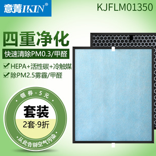 适配罗麦派馨空气净化器KJFLM01350过滤网HEPA活性炭滤芯冷触媒